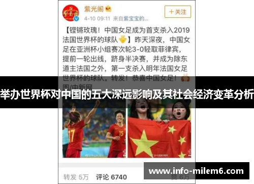 举办世界杯对中国的五大深远影响及其社会经济变革分析