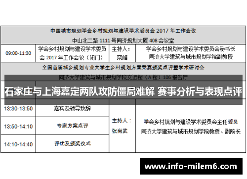 石家庄与上海嘉定两队攻防僵局难解 赛事分析与表现点评